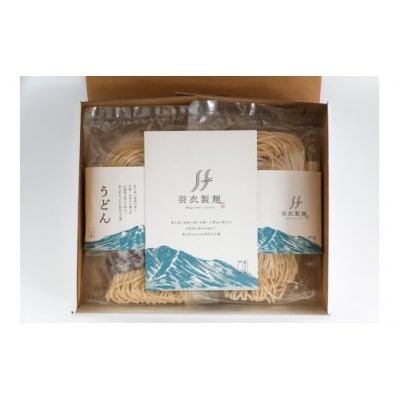 羽衣製麺　生うどん【3箱セット】(贈答用箱入り8玉×3箱)【0086-003】