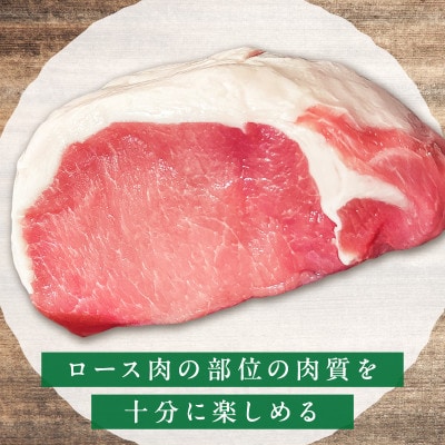 放牧豚「炭豚」ロース肉塊 500g【0093-006】