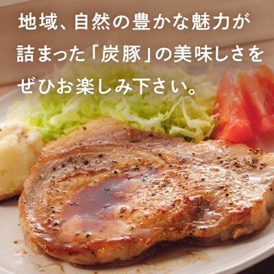放牧豚「炭豚」ロース肉塊 500g【0093-006】