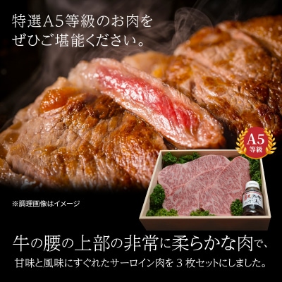 指定日必須★天草産 黒毛和牛 A5等級 特選サーロインステーキ 3枚_S001-002