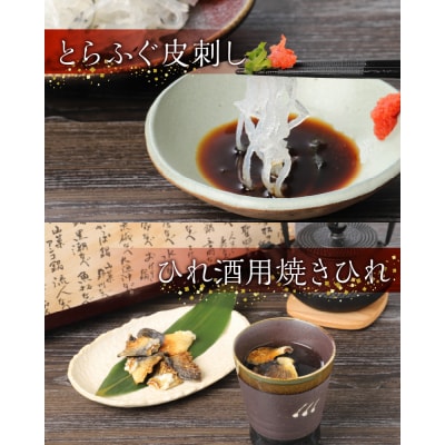 【指定日必須】とらふぐ宅配セット 4～5人前(刺し身・ちり・本皮・焼きヒレ)_S033-001