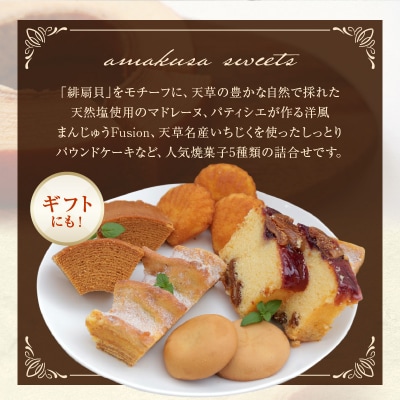 焼菓子詰合せ(緋扇貝マドレーヌ・天然塩キャラメルバウムなど)_S041-002A