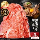 A4～A5等級 黒毛和牛 切り落とし 1kg(500g×2P)_S001-001A