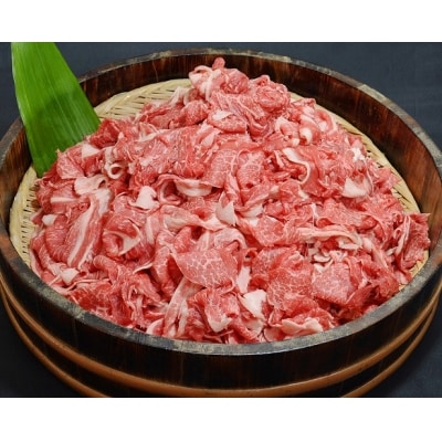 黒毛和牛 切り落とし 1kg A4~A5ランク〈2021年6月より順次出荷〉_S001-001
