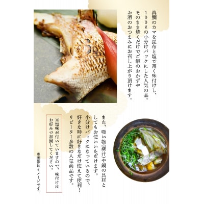 真鯛塩カマボリュームセット 100g×10パック_S010-038