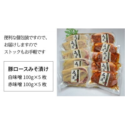 豚ロースみそ漬け2種 計10枚セット 白味噌5枚 赤味噌5枚 S001 010 お礼品詳細 ふるさと納税なら さとふる 豚ロースみそ漬け2種 計10枚セット 白味噌5枚 赤味噌5枚 S001 010 お礼品詳細 ふるさと納税なら さとふる
