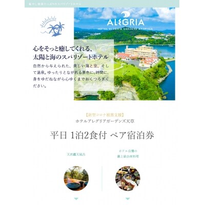 アレグリアガーデン ペア無料宿泊券 - novius-it.hu