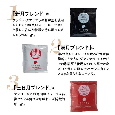 赤い月珈琲ドリップバック15個セット　150g_S025-003A