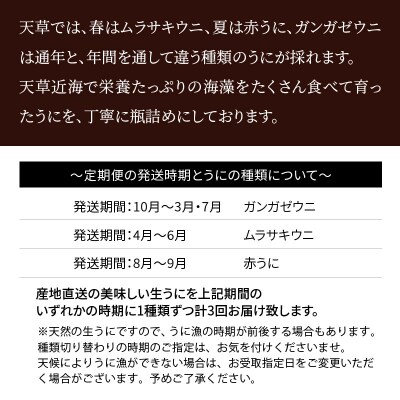 指定日必須【定期便3回】季節ごとに変わる 殻出し生うに 50g×2本_S002-007