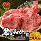 黒毛和牛 A5 ロース すき焼き 切り落とし 500g すき焼きのたれ 1本付_S001-020B