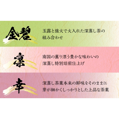 凛・幸・金碧3本セット_S103-003A
