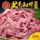 黒毛和牛 焼肉 カルビ ロース 切り落とし 500g A4 ～ A5_S001-026A