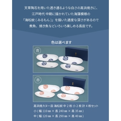 天草 高浜焼カヌー皿 中2枚・小2枚 計4枚入りセット_S026-007A