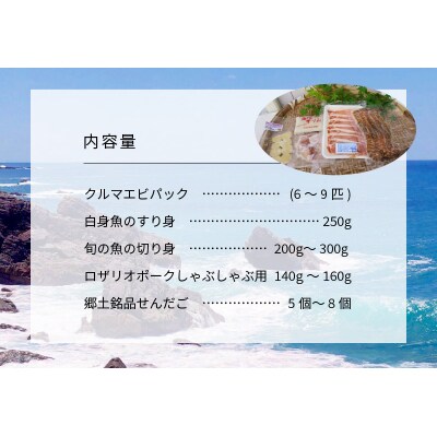 天草わくわく便セット(冷凍車海老、魚のすり身、ロザリオポークなど)_S059-001A