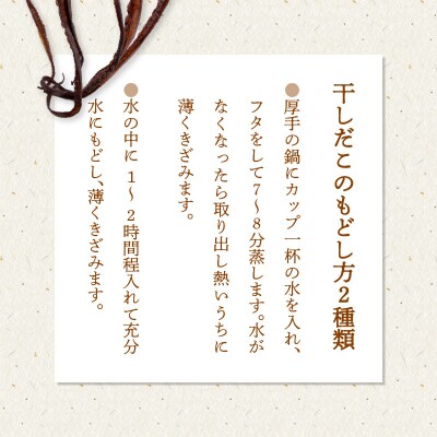 熊本県天草産干しだこ　1枚_S116-001A