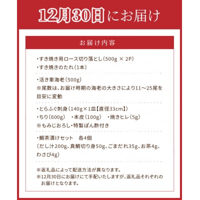 【数量限定】年末に届く年越しセット!_S999-T05
