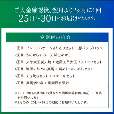 【定期便6回】1度で2つが楽しめる!山の幸 × 海の幸_S999-T09B