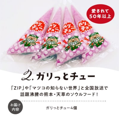 熊本・天草ご当地アイスセット_S030-005A