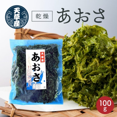 乾燥あおさ100g(25g×4枚)_S119-002A