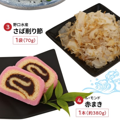 牛深海産物詰合せ 7種(あじみりん干し・混合削り節・かまぼこ等)_S075-004A
