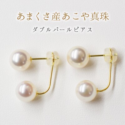 天草産 7.5-8mm 18K ホワイト ピンク あこや真珠 ピアス L字 ダブル_S085-205