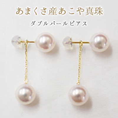 天草産 スタッドピアス ダブルパール 7.5-8mm ピンク あこや真珠_S085-224