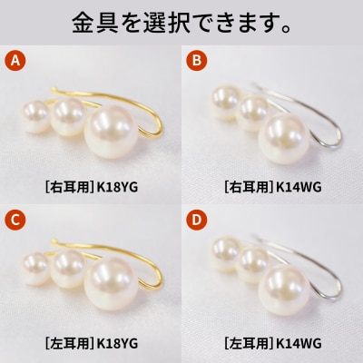 あこや真珠 パール ピンク 3連 イヤーカフ ベビー 5.5mm～7.5mm_S085-237