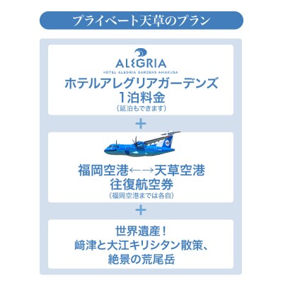 楽園体験プライベート天草(ツアー:崎津&荒尾岳)_S125-002