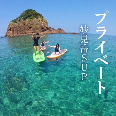楽園体験プライベート天草(ツアー:妙見岳SUP)_S125-005