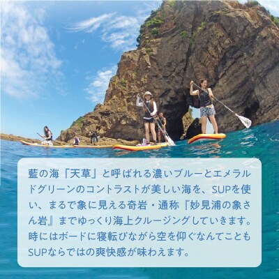 楽園体験プライベート天草(ツアー:妙見岳SUP)_S125-005