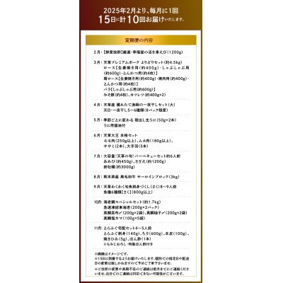 【定期便10回】天草を堪能!味わい定期_S999-T10