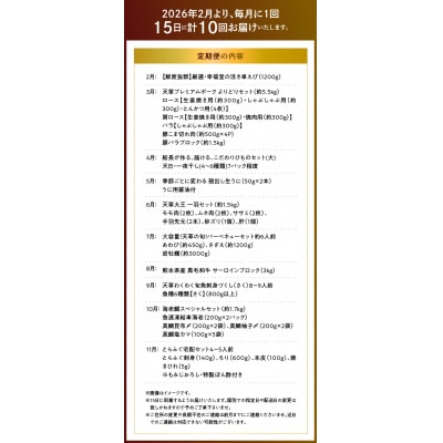 【定期便10回】天草を堪能!味わい定期_S999-T10