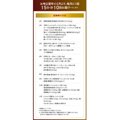 【定期便10回】天草を堪能!味わい定期_S999-T10