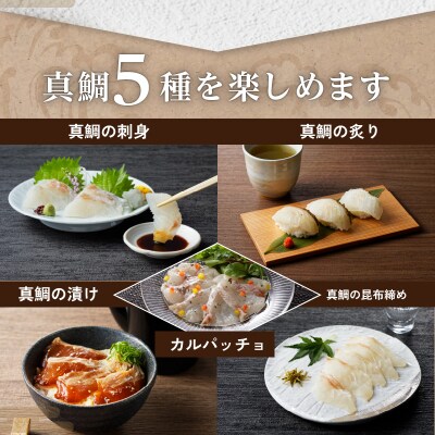 【真鯛の極】堪能セット_S106-017A