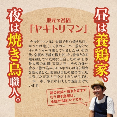 天草大王炭火親子丼の素と平飼いたまご(ヤキトリマンエッグ)_S081-014A