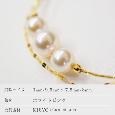 天草産 7.5mm × 9mm あこや真珠 ホワイトピンク 3連 ブレスレット_S085-281