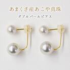 天草産 6mm-6.5mm&8mm-8.5mm ピアス あこや真珠_S101-252