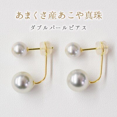 天草産 6mm-6.5mm&8mm-8.5mm ピアス あこや真珠_S101-252