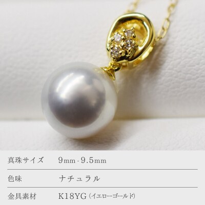 あこや真珠 9mm - 9.5mm ネックレス ナチュラル ダイヤモンド_S101-265