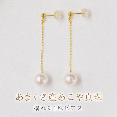 天草産 7.5mm - 8mm アメリカン ピアス あこや真珠 ホワイトピンク_S101-240