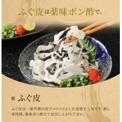 【指定日必須】天草産とらふぐ刺身_S044-008A