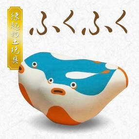 縁起物土玩具「ふくふく」_S093-021