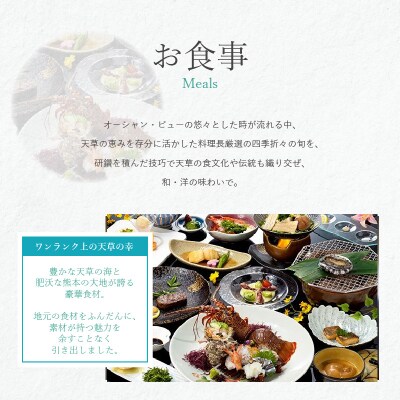 空の旅とホテルアレグリアガーデンズ天草 1泊2食付 ペア宿泊券_S035-009A