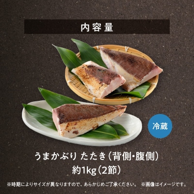 【天草育ち】活じめ!うまかぶりたたき2節　約1kg(切るだけ、手間いらず)_S137-006