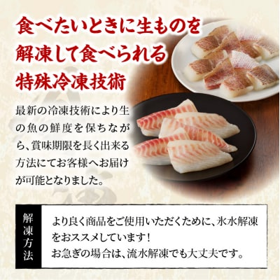 真鯛切り身&お刺身用サクセット【firesh】_S106-019A