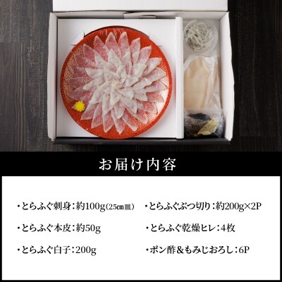 「六福」宅配セット 3～4人前【firesh】【先行受付】_S106-018