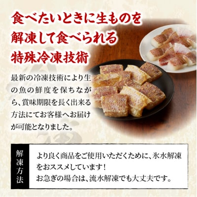 真鯛切り身&西京漬けセット【firesh】_S106-020A