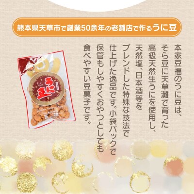 天草うに豆 18袋_S054-008A