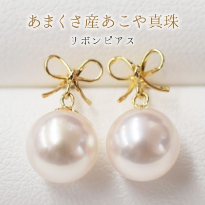 7.5-8mm あこや真珠 りぼん スタッドピアス 【K18YG】_S101-283-p18YG
