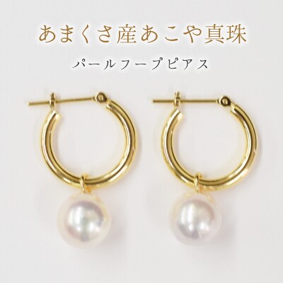あこや真珠 パールピアス ピンク フープ スタッド 両耳 8mm【K18YG】_S101-334B
